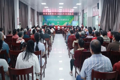 賡續(xù)十七載 筑夢鄉(xiāng)梓情│林青獎學基金2025年頒獎儀式順利舉行