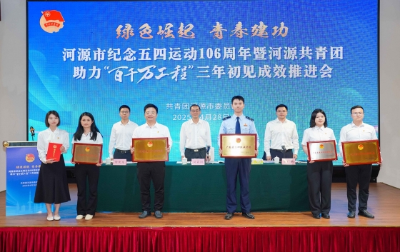 2025年4月28日下午，我市召開(kāi)河源市紀(jì)念五四運(yùn)動(dòng)106周年暨河源共青團(tuán)助力“百千萬(wàn)工程”三年初見(jiàn)成效推進(jìn)會(huì)。市委副書(shū)記吳青川出席會(huì)議并講話(huà)，團(tuán)市委書(shū)記鐘廣鵬主持會(huì)議。廣東堅(jiān)基集團(tuán)團(tuán)委榮獲“廣東省五四紅旗團(tuán)委”稱(chēng)號(hào)。近年來(lái)，廣東堅(jiān)基集團(tuán)團(tuán)委始終牢記習(xí)近平總書(shū)記對(duì)新時(shí)代中國(guó)青年的殷切囑托，充分利用“三會(huì)兩制一課”“青年大學(xué)習(xí)”、主題團(tuán)日活動(dòng)、青年志愿者活動(dòng)等平臺(tái)，深入學(xué)習(xí)習(xí)近平新時(shí)代中國(guó)特色社會(huì)主